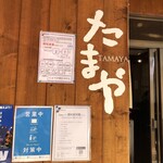 TAMAYA DINING BAR - 