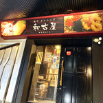 Dining wagoya - 