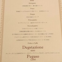リストランテ ペガソ - 