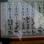 郷酒 - お店の1Fのメニュー、懐かしいライアウトですね
