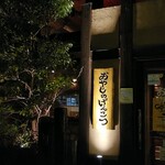 Oyaji no Genkotsu - 入口