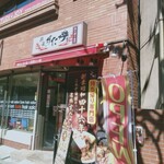 伝説のすた丼屋 - 外観