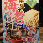 三田製麺所 - メニュー