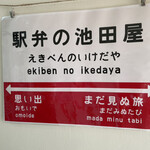 Ekiben No Ikedaya - 