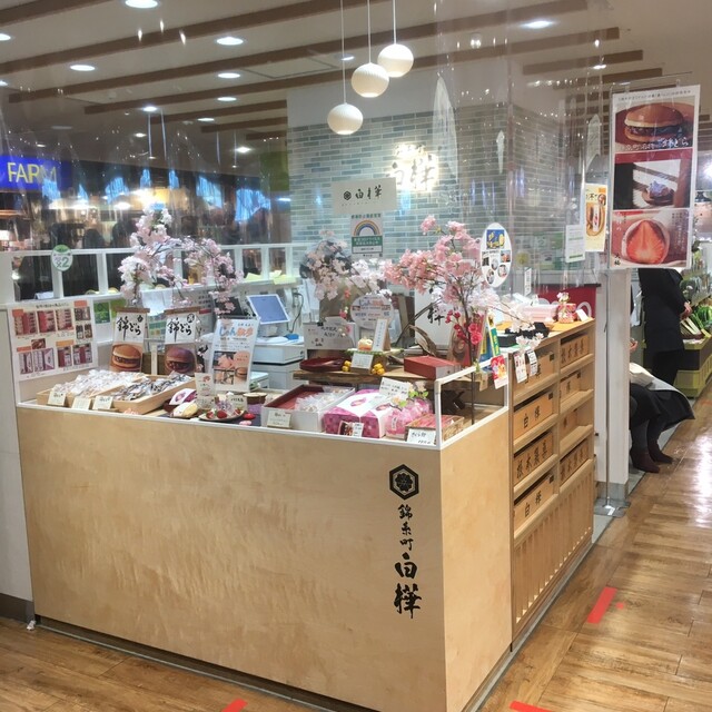 白樺 錦糸町テルミナ店 シラカバ 錦糸町 和菓子 食べログ 白樺 錦糸町テルミナ店 シラカバ 錦糸町 和菓子 食べログ
