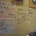 小鳥一代 - 壁にもおすすめメニューが！