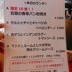 Bistro酒場 8601 - ランチメニュー