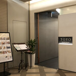 Restaurant TOYO Tokyo - 