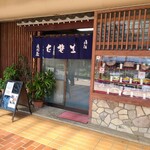 生蕎麦 浅野屋 - 