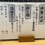 ほっこり中華そば もつけ - 