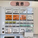 ほっこり中華そば もつけ - 発券機