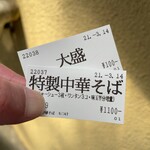 ほっこり中華そば もつけ - 特製中華そば1100円+大盛100円