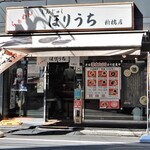 らぁめん ほりうち - ラーメン激戦区のまっただ中