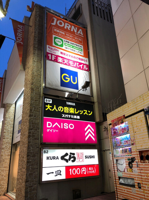 ついに町田駅近にも開店 By 黒豚亭 無添くら寿司 町田ジョルナ店 町田 回転寿司 食べログ ついに町田駅近にも開店 By 黒豚亭 無添くら寿司 町田ジョルナ店 町田 回転寿司 食べログ