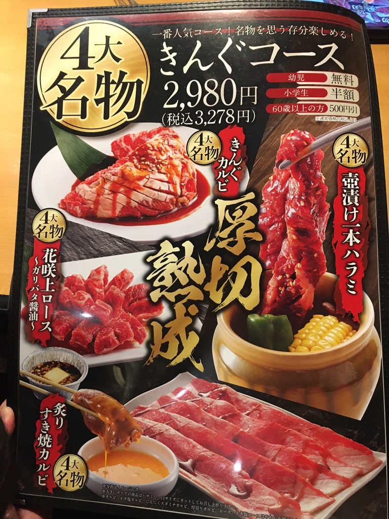 岡山 焼肉 キング