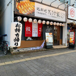 北新地 ぎょうざ家 - 外観