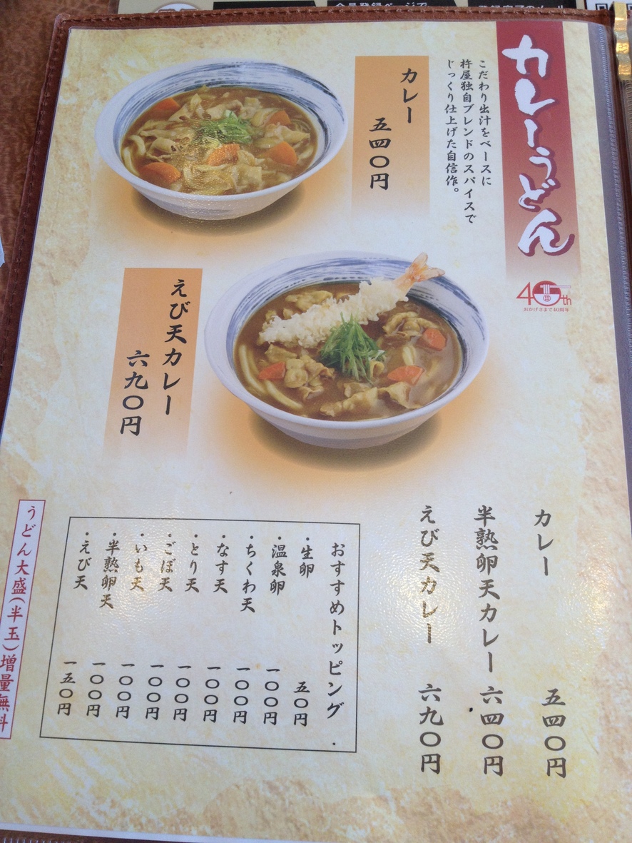 杵屋 三島日清プラザ店 name=