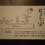 車力門 ちゃわんぶ - 名刺