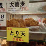 一〇そば - これがインパクトあるんです