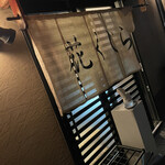 花くじら 歩店 - 