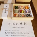 御菓子司 福来雀 あずき宿 - 鬼滅の手鞠ってネーミングも楽しいね❗