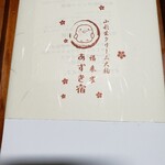 御菓子司 福来雀 あずき宿 - パッケージの帯もかわいいね❤️