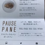 PAUSE PANE - ポーズパン （PAUSE PANE）ショップカード