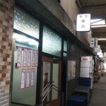 お弁当と豚汁のお店 味八 - 味八 外観②(2021.03.15)