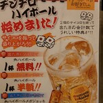 元祖とんこつ久留米ラーメン 福ヤ - メニュー(チンチロハイボール)