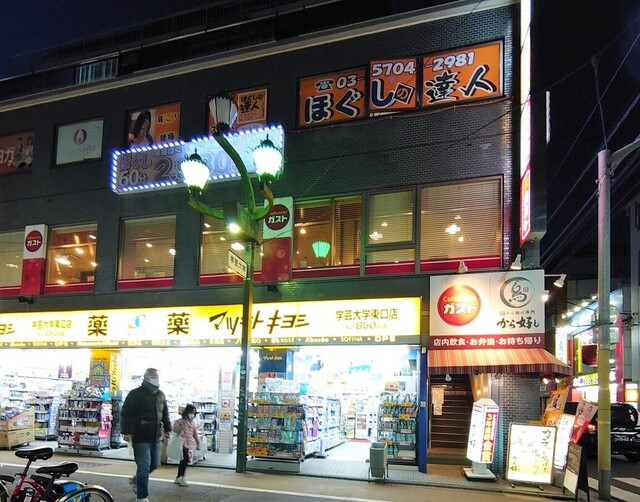 ガスト 学芸大学店 学芸大学 ファミレス 食べログ ガスト 学芸大学店 学芸大学 ファミレス 食べログ