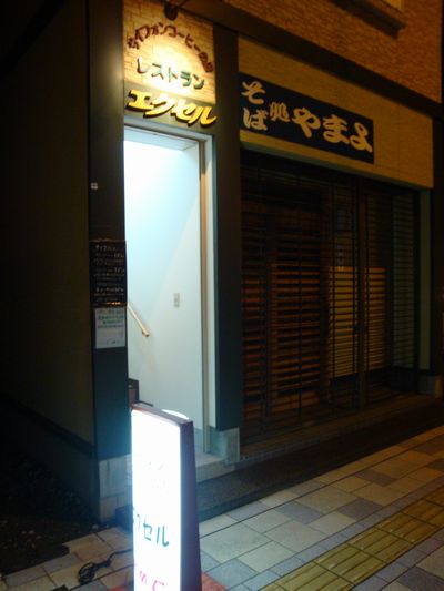 サイフォンコーヒーの店 レストラン エクセル - 知床斜里（喫茶店）の写真