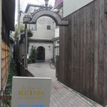 Restaurant REIMS YANAGIDATE - 
