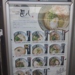 実演自家製麺 甚八 - 