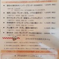 みやび 六本木店 - ランチメニュー。