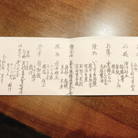 足利伊萬里 - 本日のおしながき