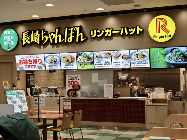 RingerHut Ion Miyoshi Ten photo 4