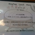 リングツリー - 