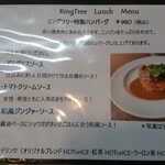 リングツリー - 