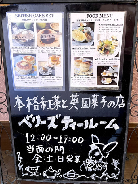 メニュー写真 ベリーズティールーム Berry S Tea Room 浜田山 紅茶専門店 食べログ