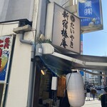 新宿椿庵 - 