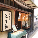 Nihombashi Tori Shika - 