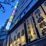 鳥良商店 - 