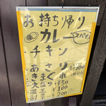 スパイスカレー つぼみのかおり - 