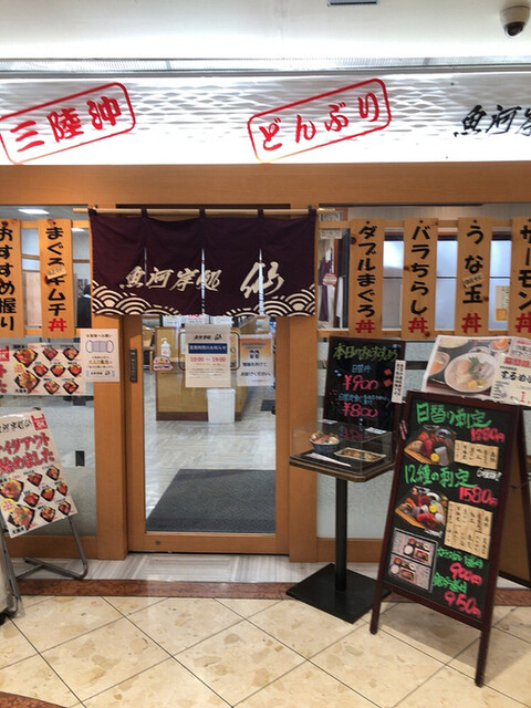 魚河岸処 仙 郡山店 旧店名 どん辰 郡山 海鮮丼 食べログ