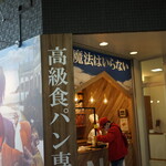 魔法はいらない 銀天街店 - 