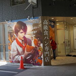 魔法はいらない 銀天街店 - 