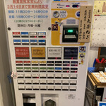 Chuukasoba Naru - 自動券売機