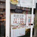 まるわ商店 - 入口