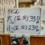 須崎食料品店 - メニューはこれだけ。