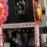 Yakitori Iroha - 